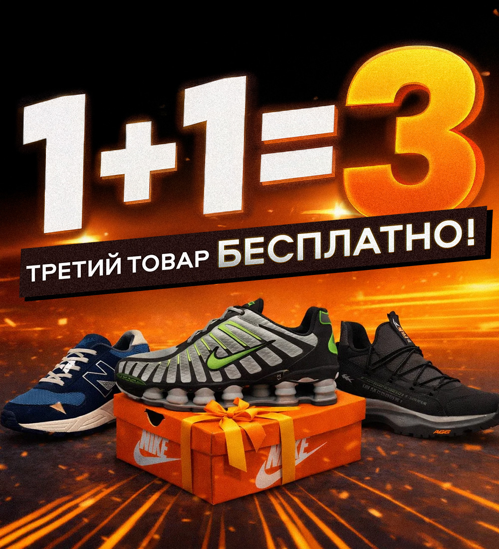 Акция «1+1=3»🎁 